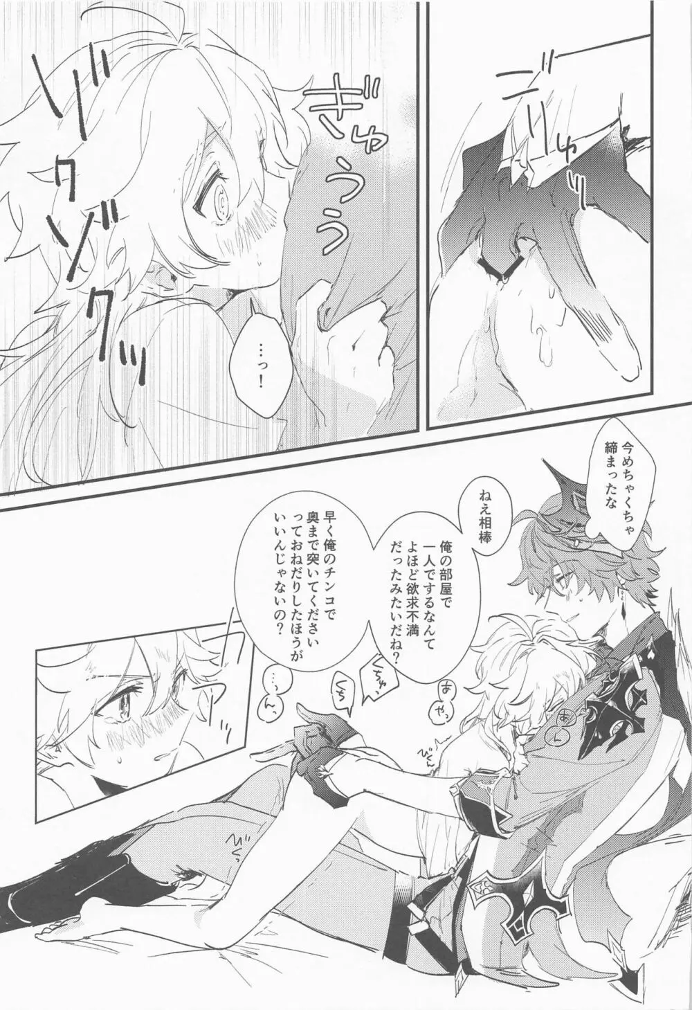 霍香の行方 Page.14