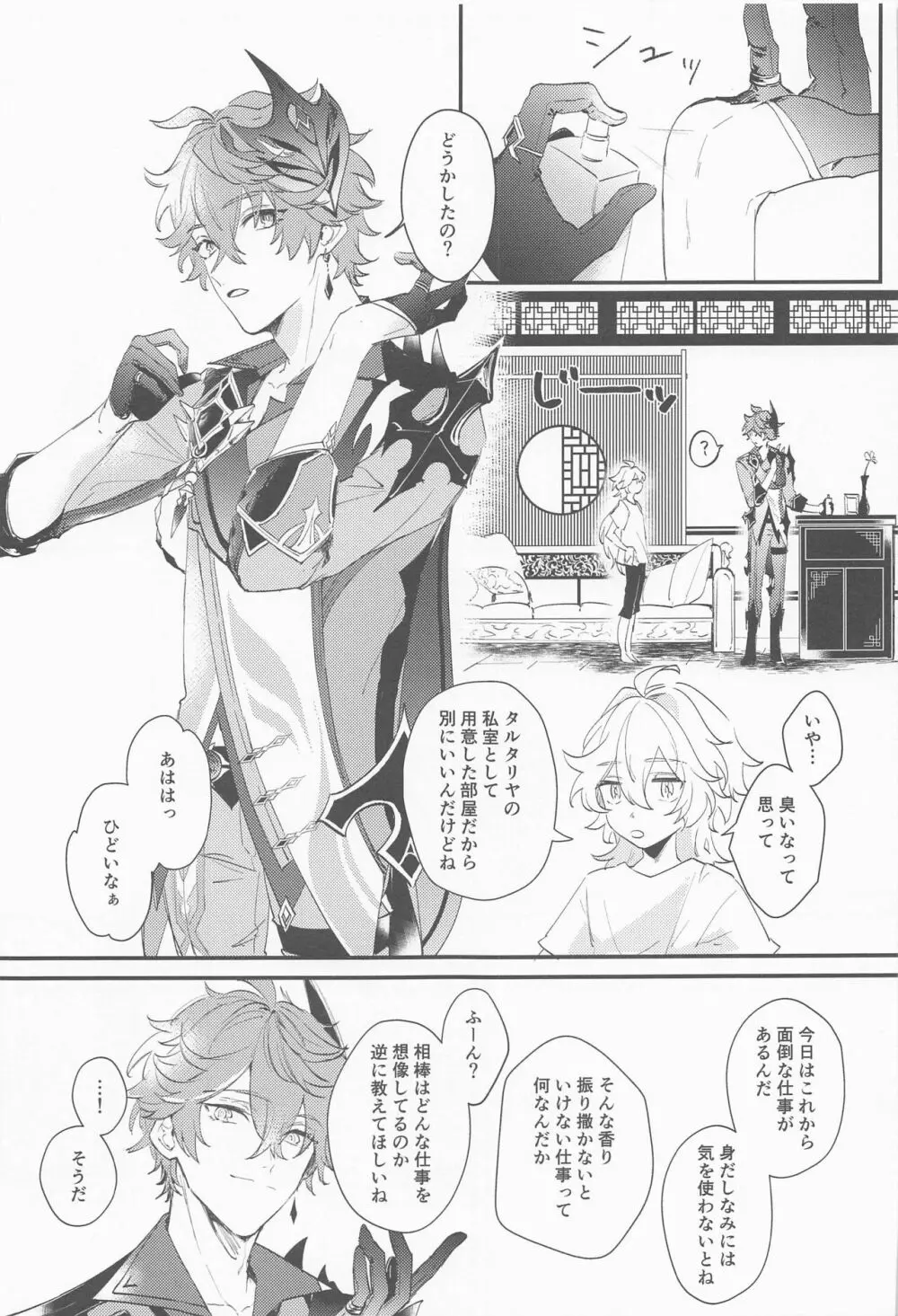 霍香の行方 Page.2