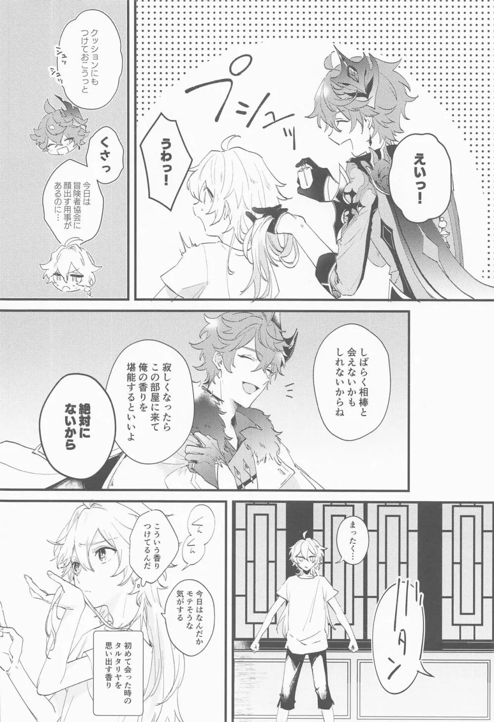 霍香の行方 Page.3