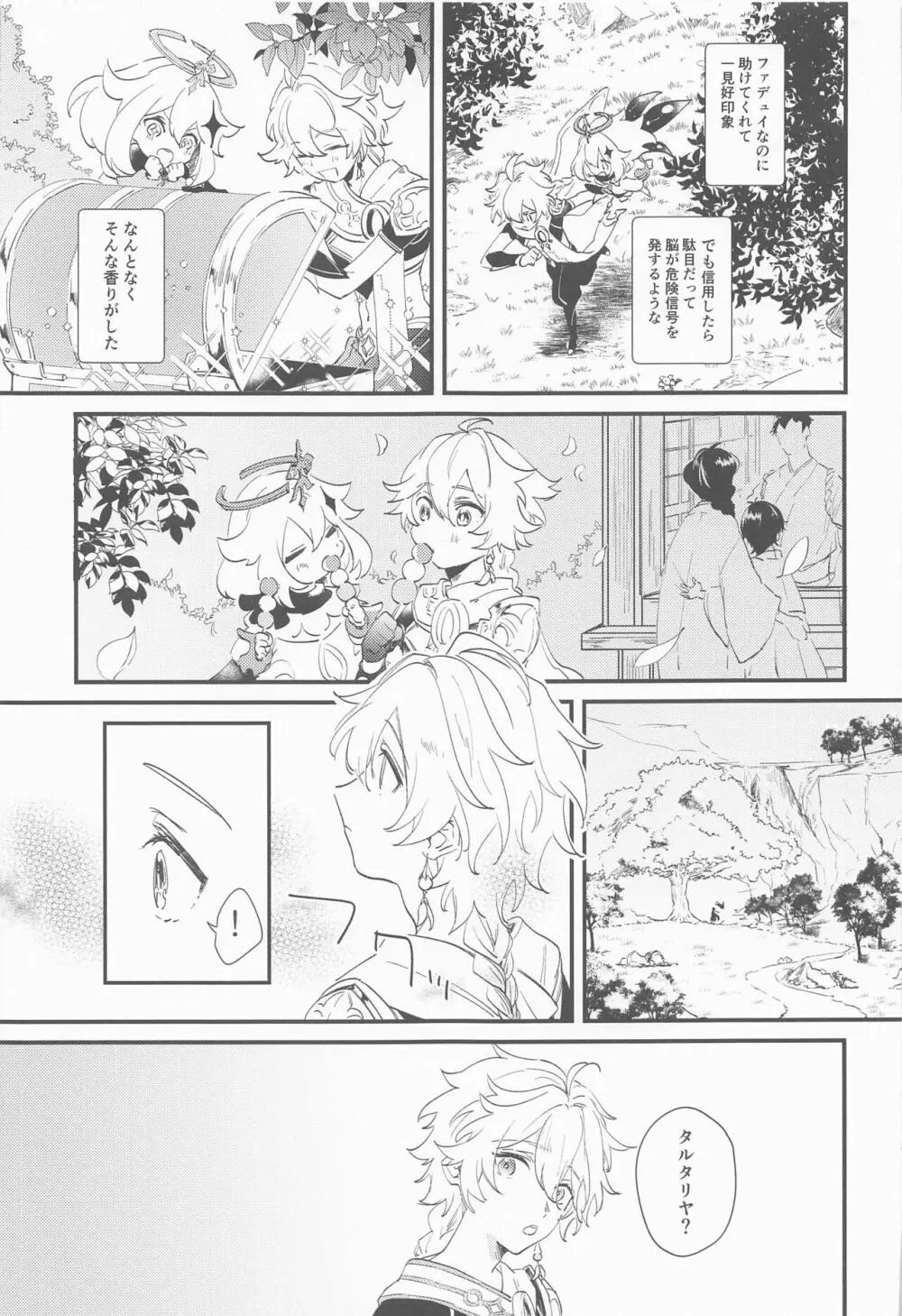 霍香の行方 Page.4