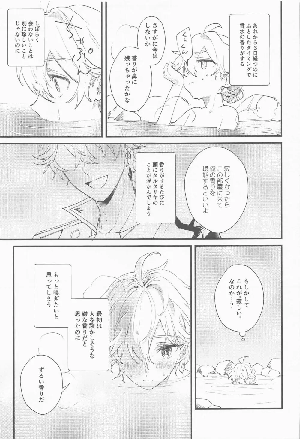 霍香の行方 Page.6