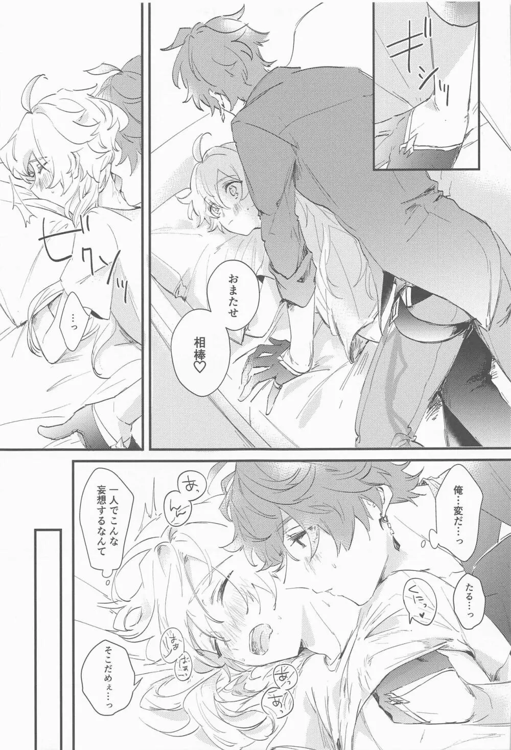 霍香の行方 Page.8