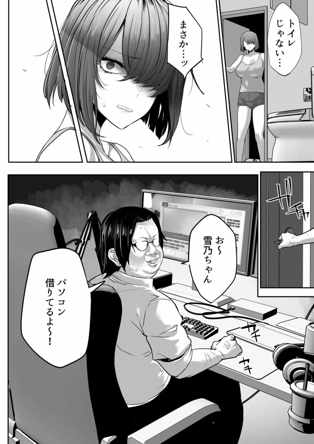 【NTR】義兄に敗北 クールな人妻【配信者】 Page.11