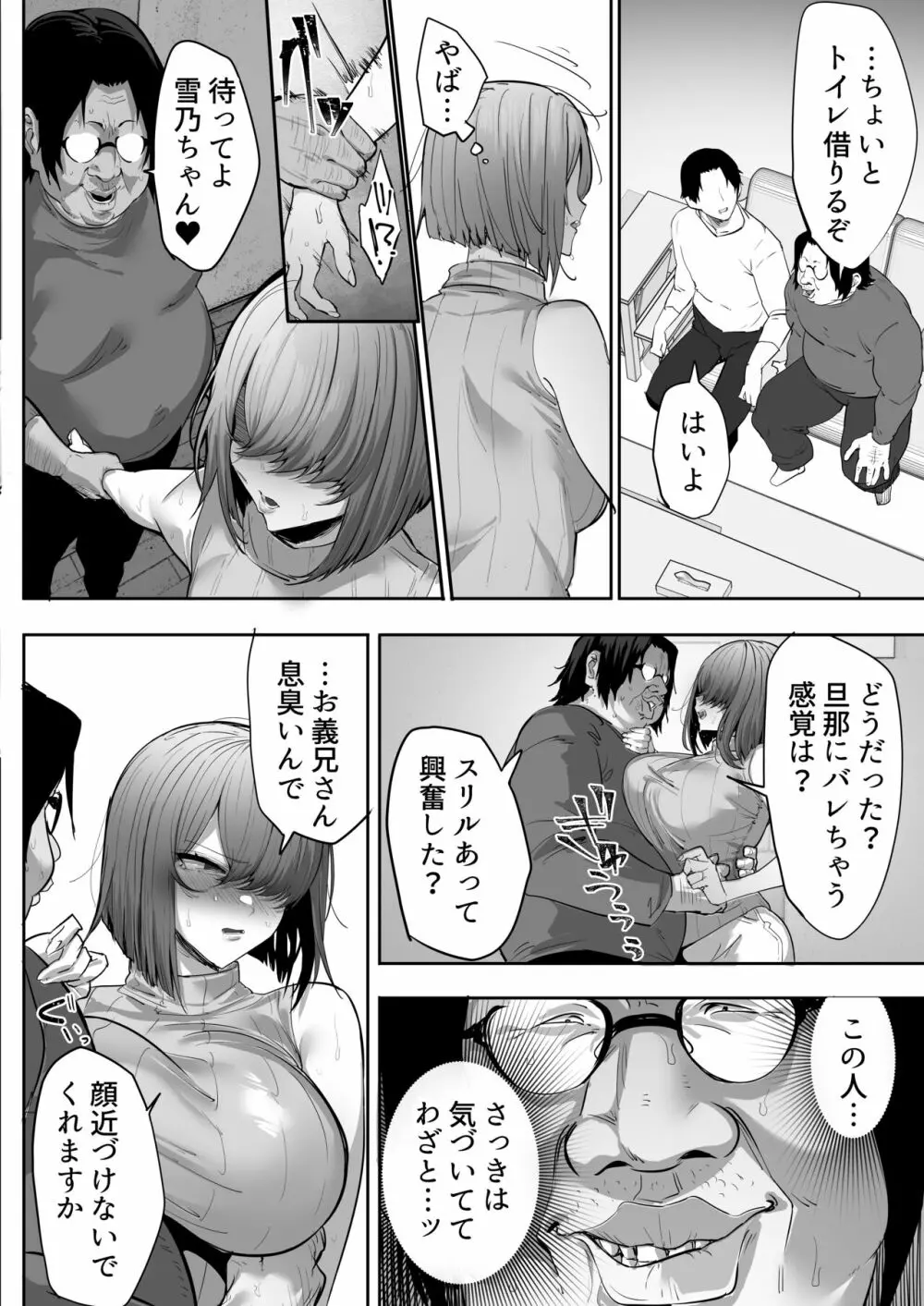 【NTR】義兄に敗北 クールな人妻【配信者】 Page.27