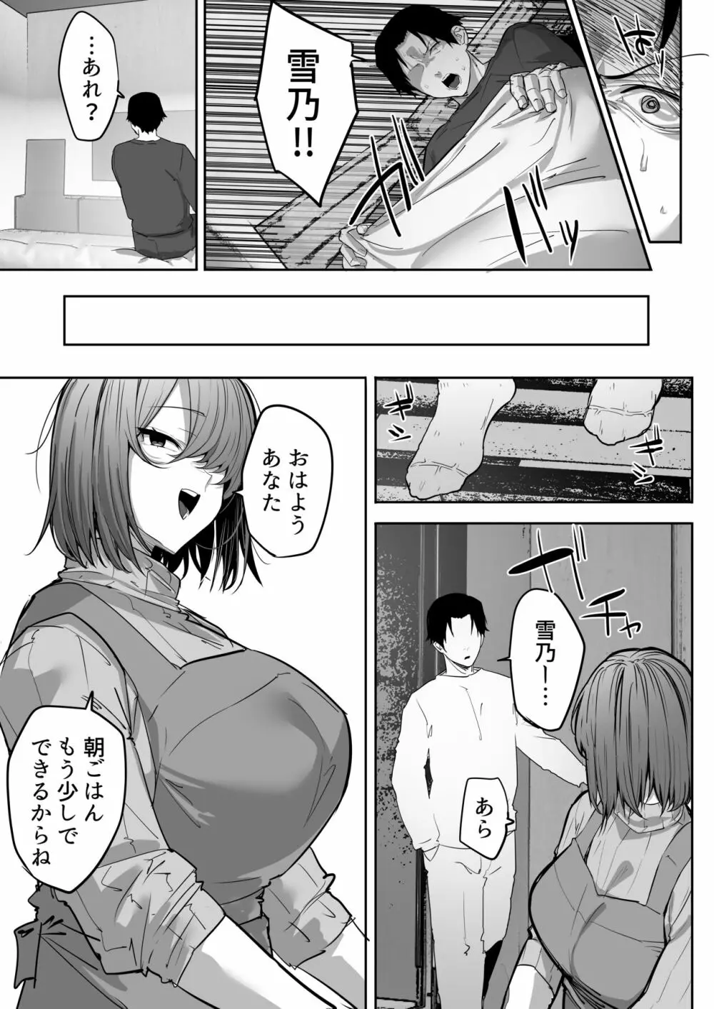 【NTR】義兄に敗北 クールな人妻【配信者】 Page.44