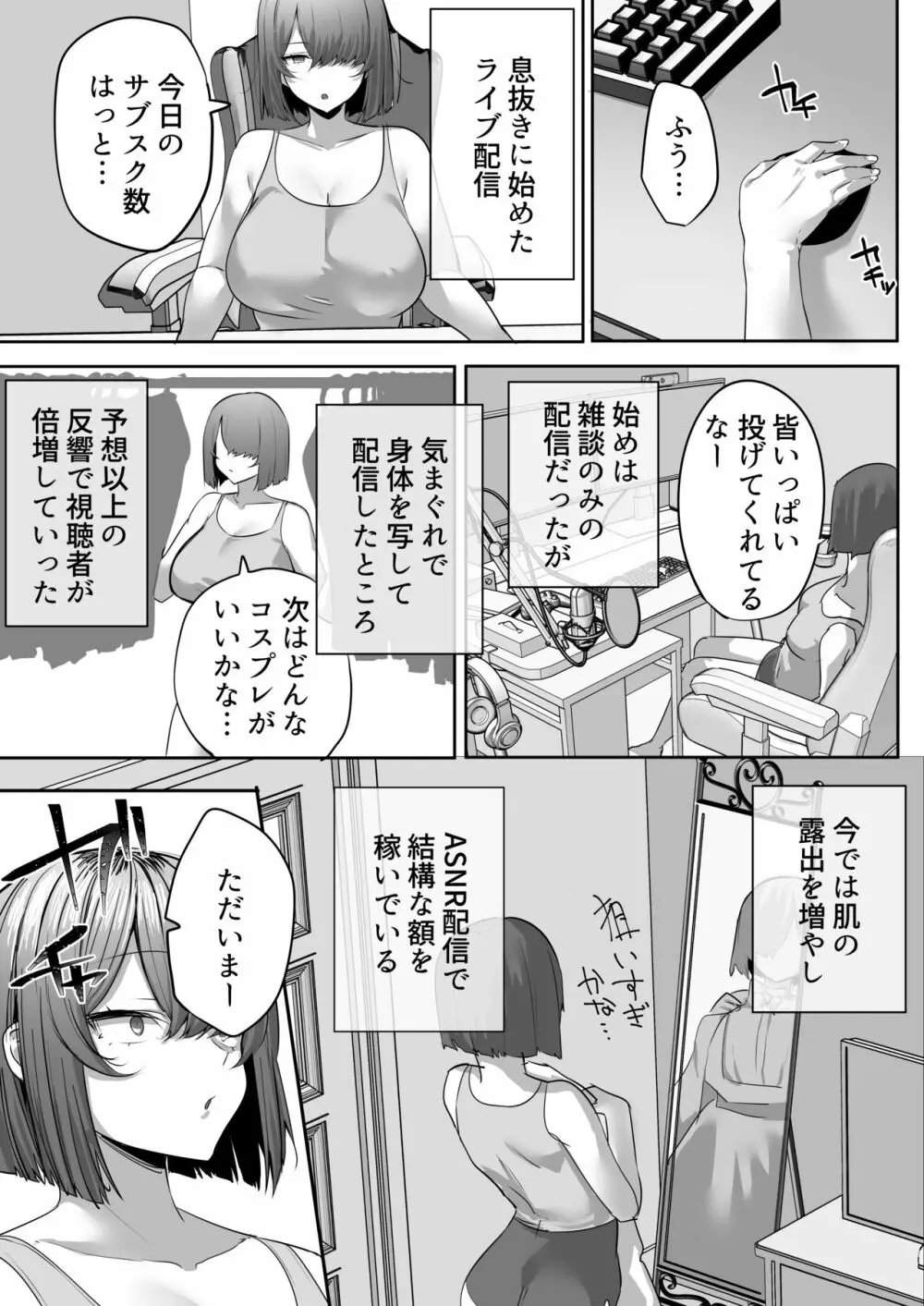 【NTR】義兄に敗北 クールな人妻【配信者】 Page.6