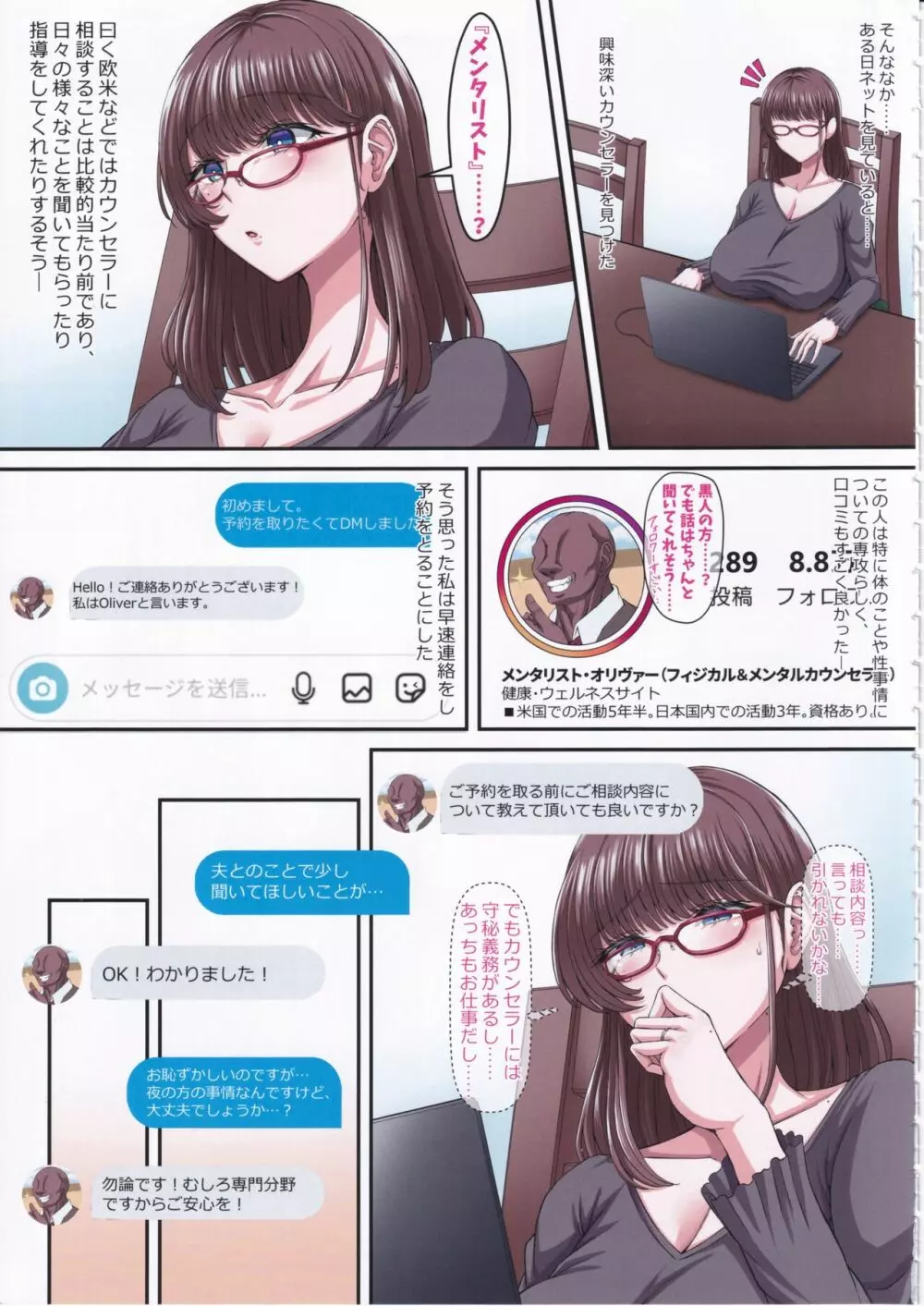 Black Fall -漆黒ニ堕チタ妻 Page.8