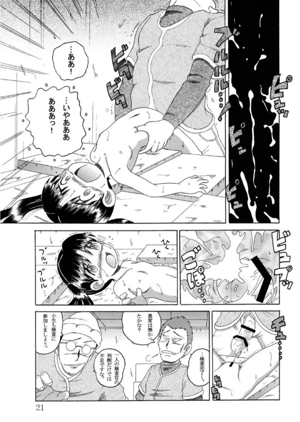 発掘総柑 其之壱 Page.22