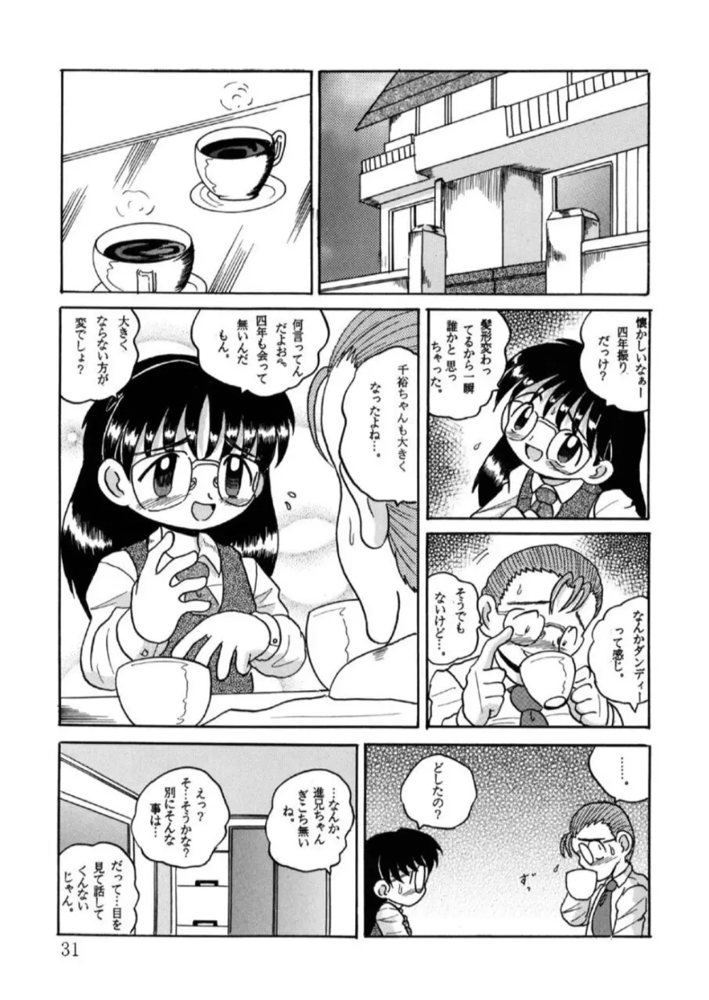 発掘総柑 其之壱 Page.32