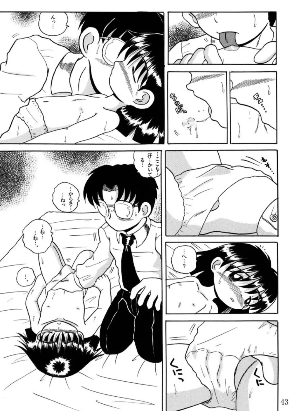 発掘総柑 其之壱 Page.44