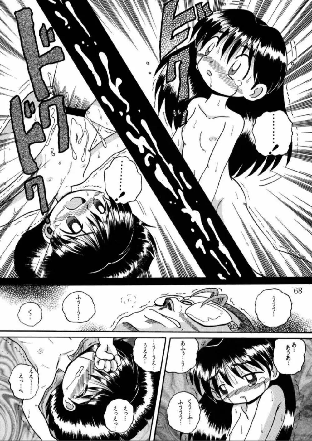 発掘総柑 其之壱 Page.69