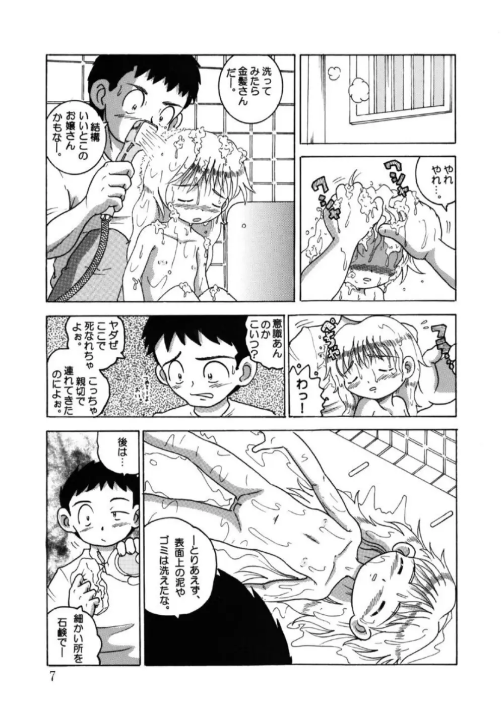 発掘総柑 其之壱 Page.74