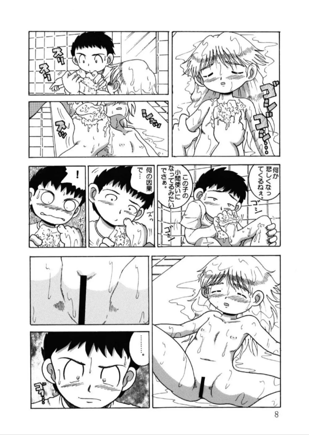 発掘総柑 其之壱 Page.75