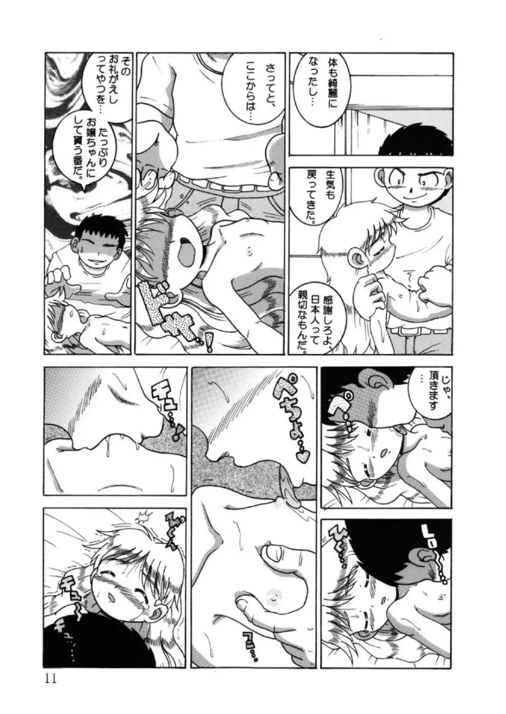 発掘総柑 其之壱 Page.78