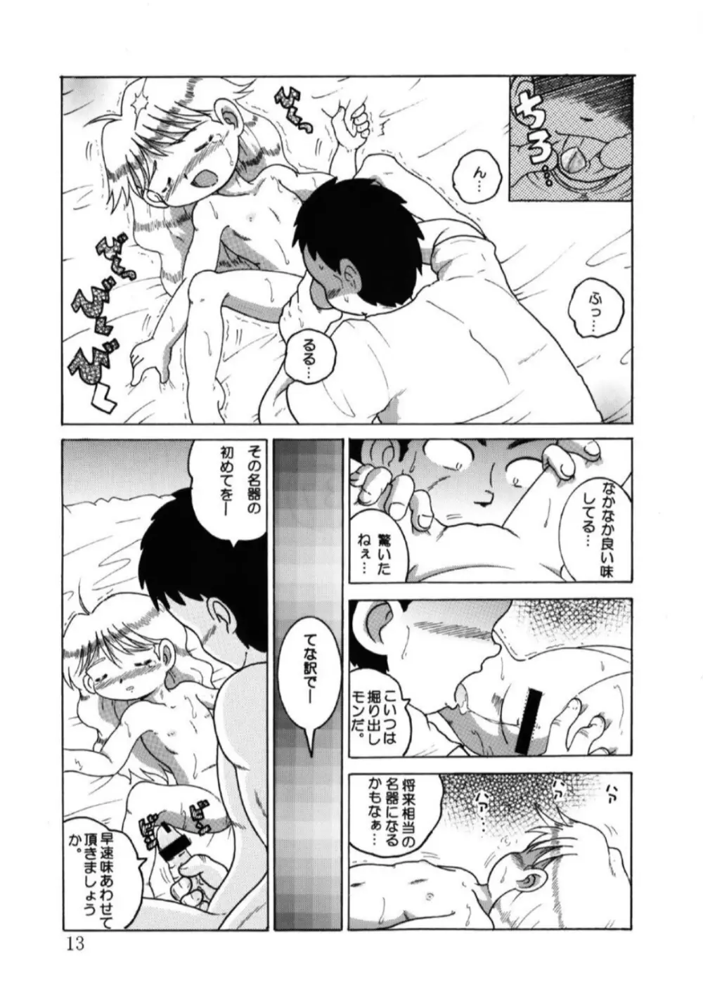 発掘総柑 其之壱 Page.80