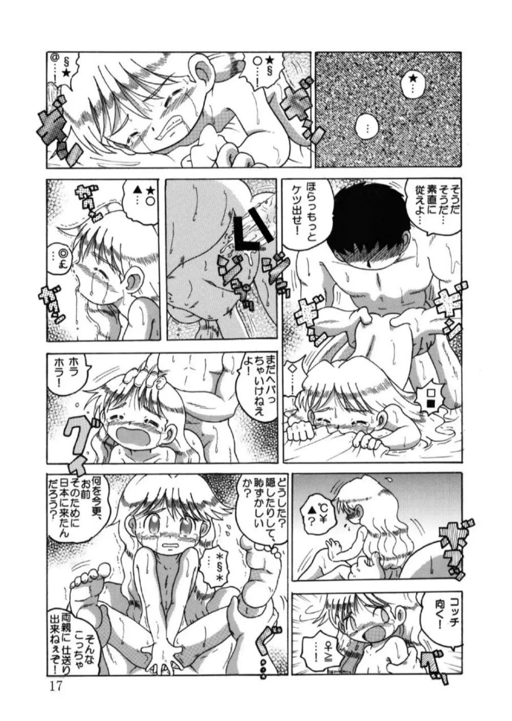 発掘総柑 其之壱 Page.84