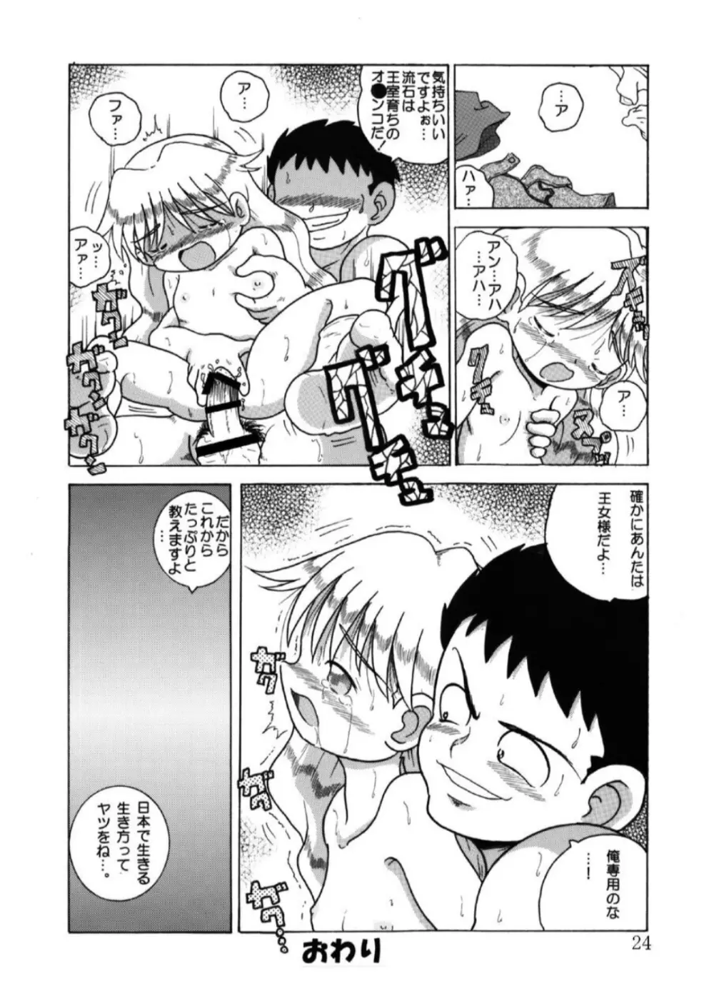 発掘総柑 其之壱 Page.91