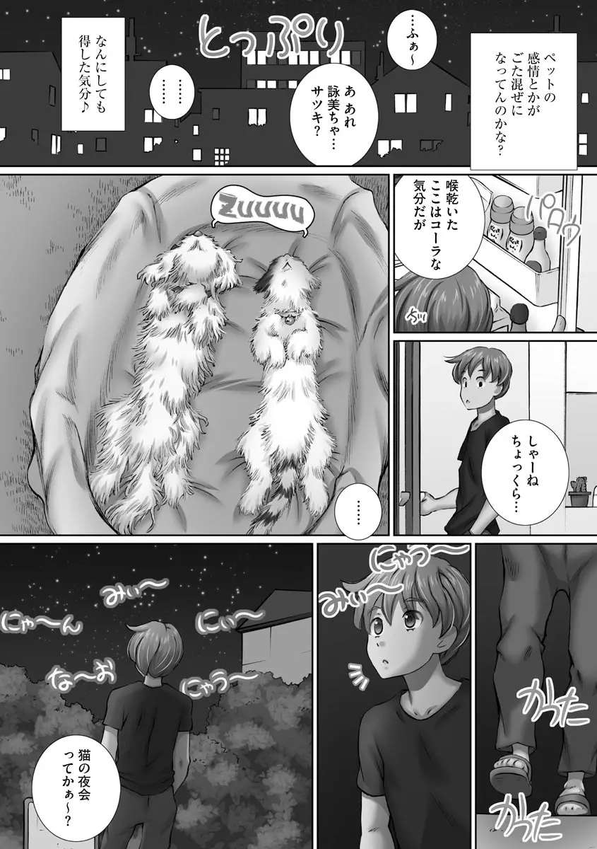 粘膜調教生徒会 Page.105