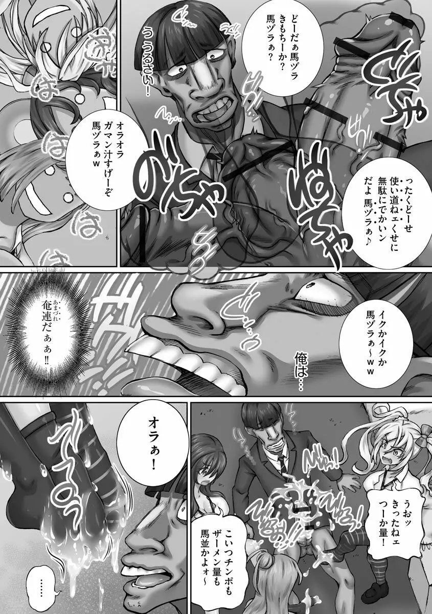 粘膜調教生徒会 Page.123