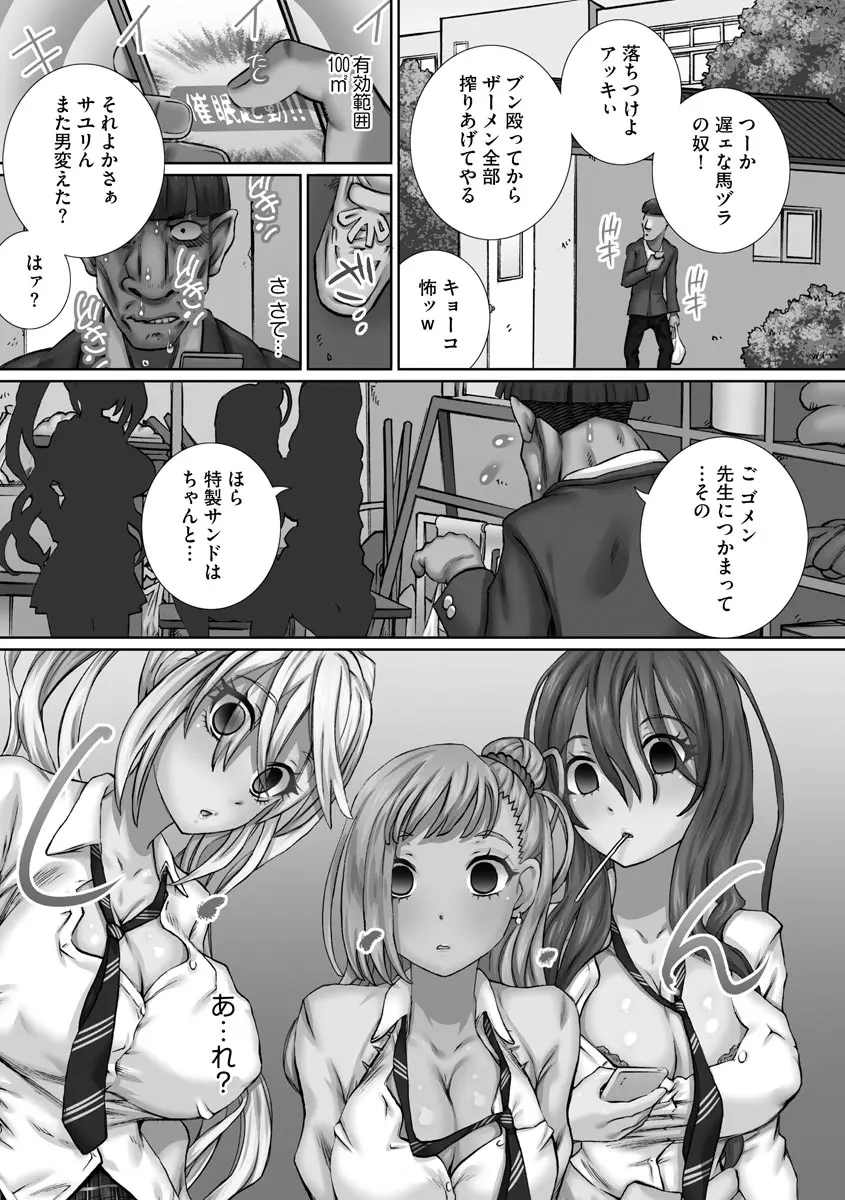 粘膜調教生徒会 Page.126