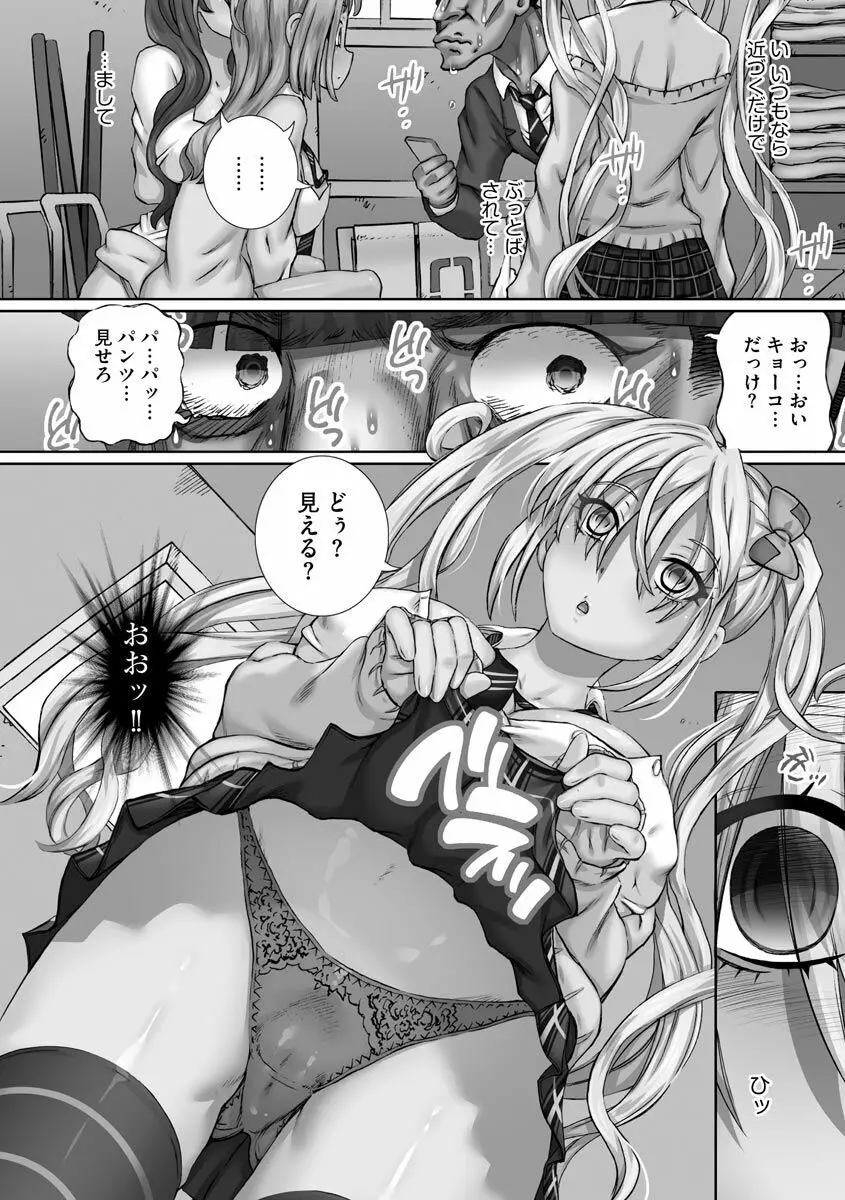 粘膜調教生徒会 Page.127