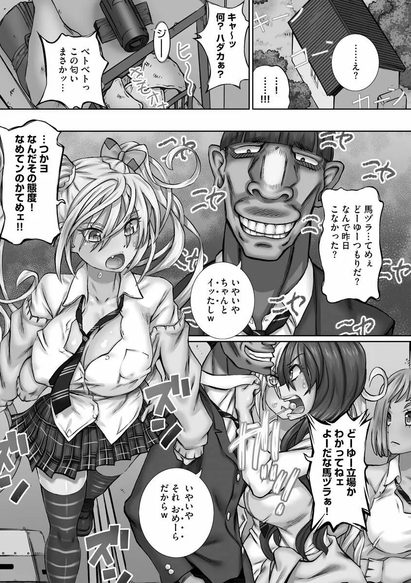 粘膜調教生徒会 Page.136