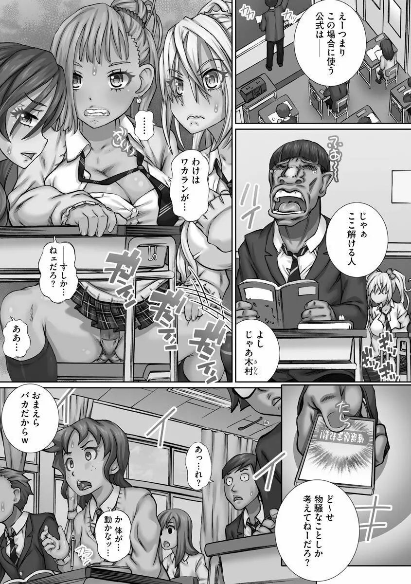 粘膜調教生徒会 Page.138