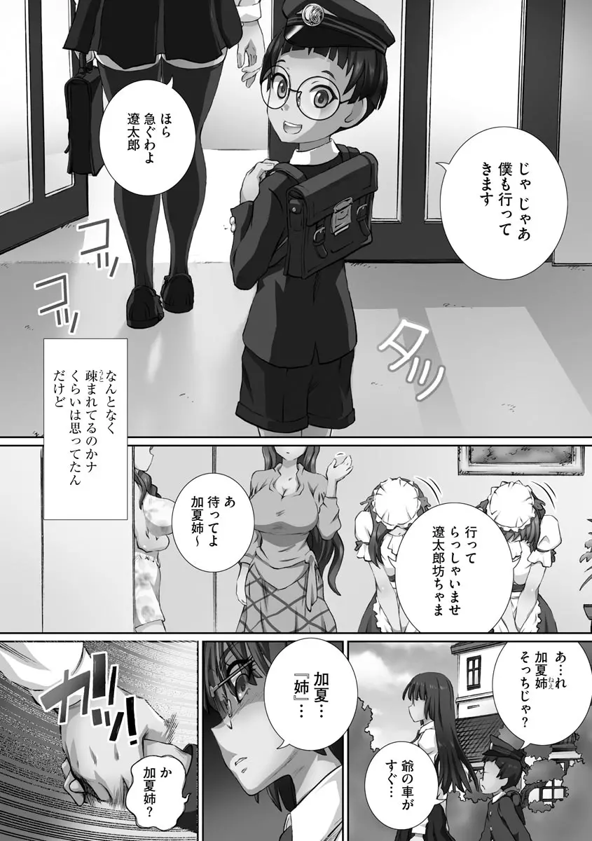 粘膜調教生徒会 Page.149