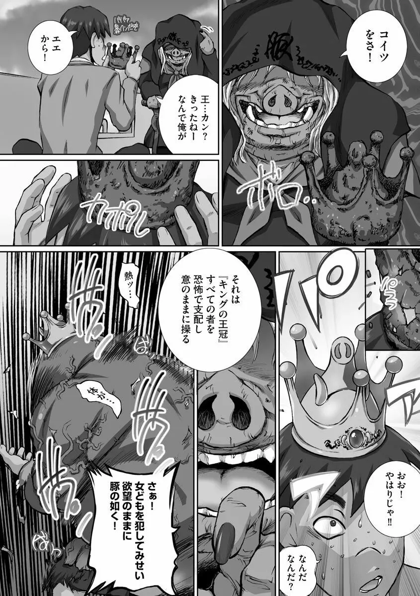 粘膜調教生徒会 Page.171