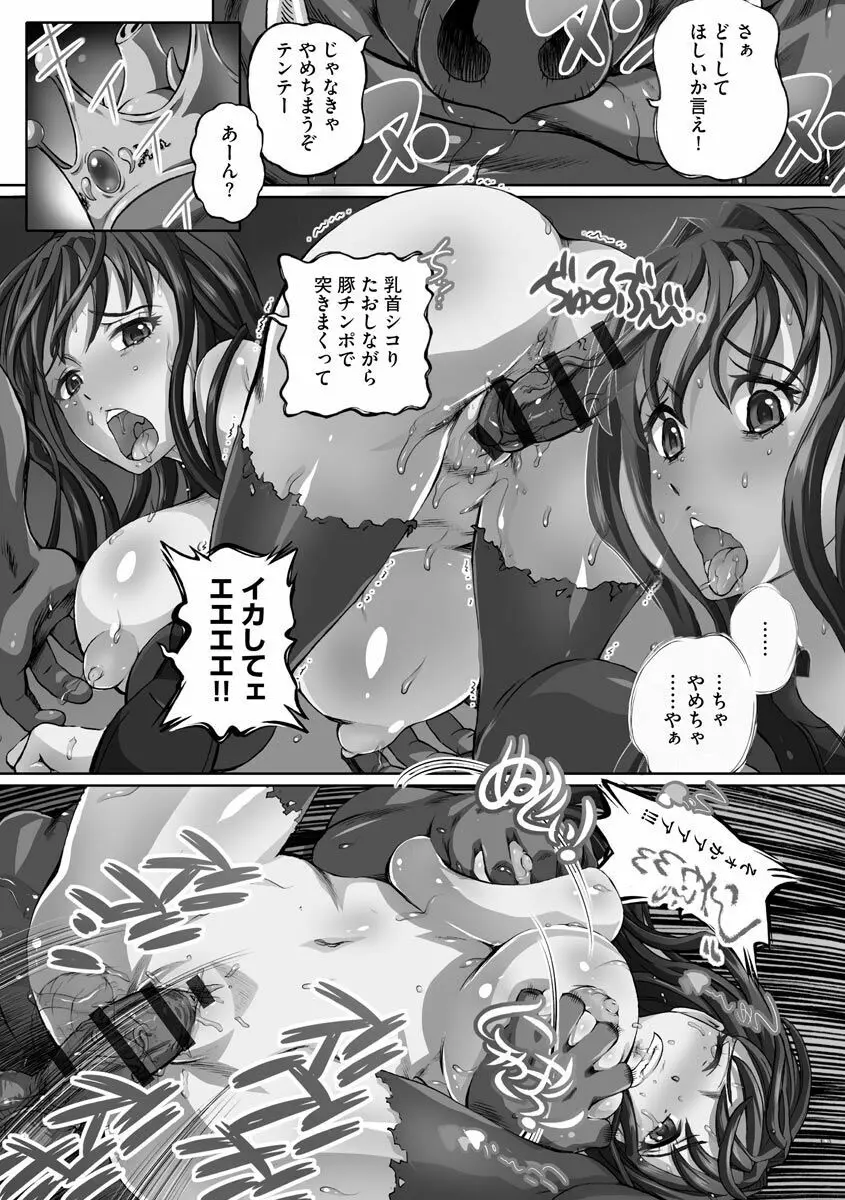 粘膜調教生徒会 Page.190