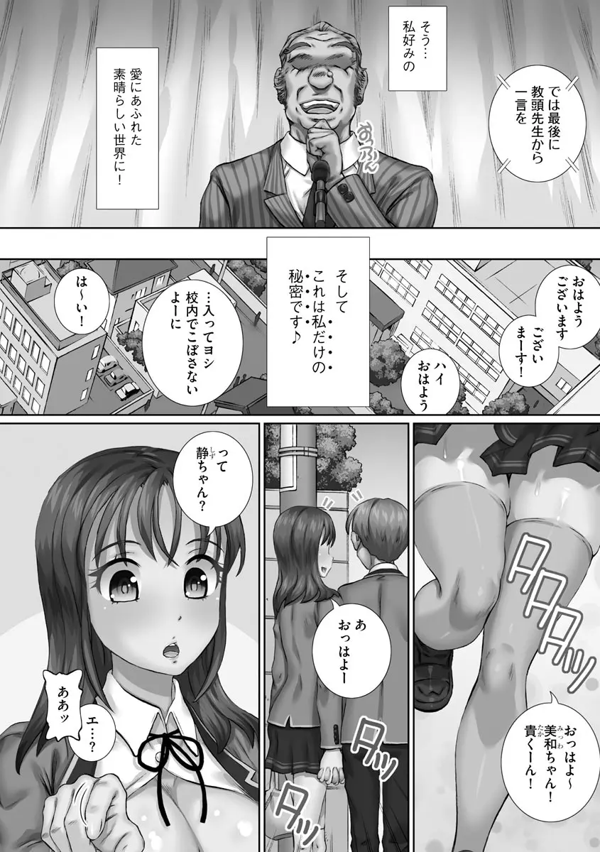 粘膜調教生徒会 Page.32