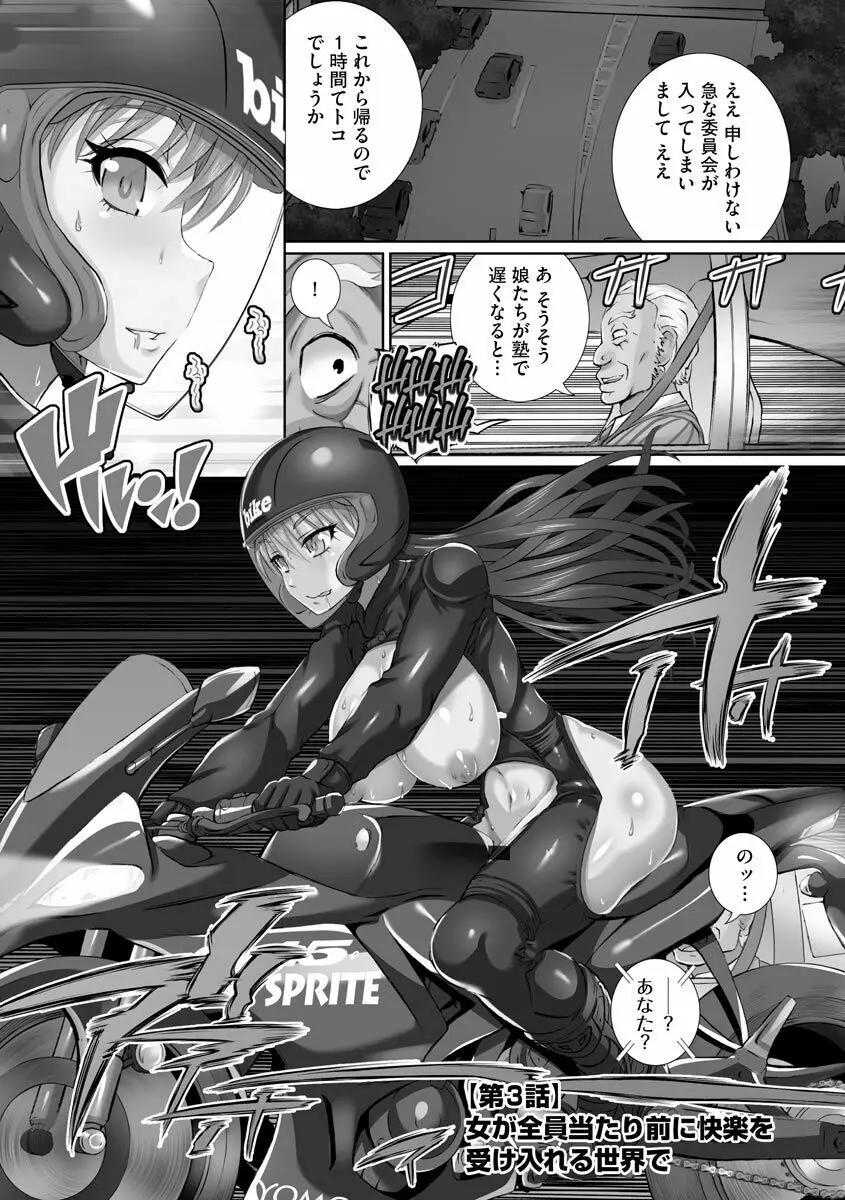 粘膜調教生徒会 Page.51