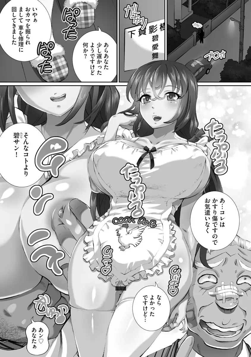 粘膜調教生徒会 Page.53