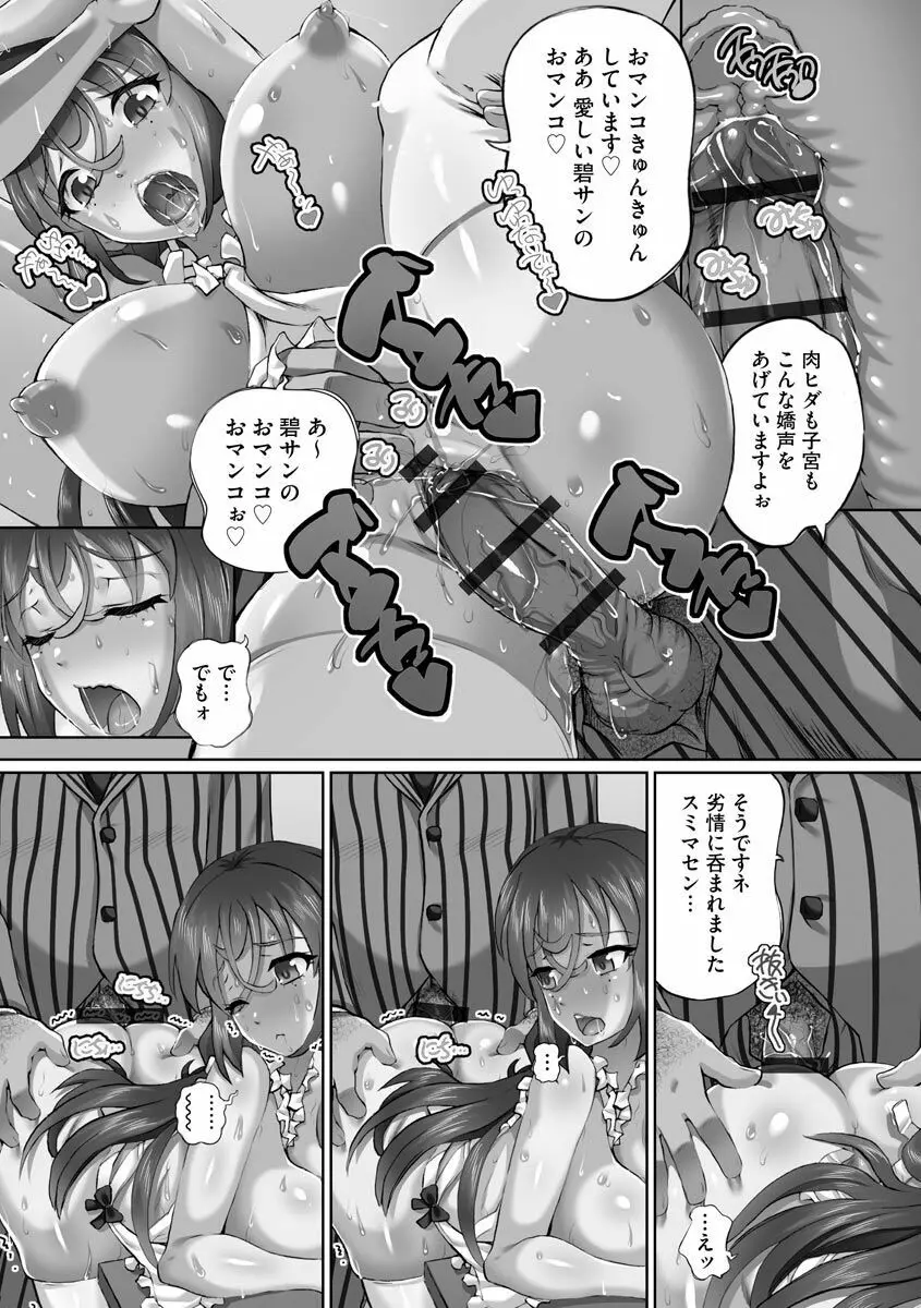 粘膜調教生徒会 Page.55