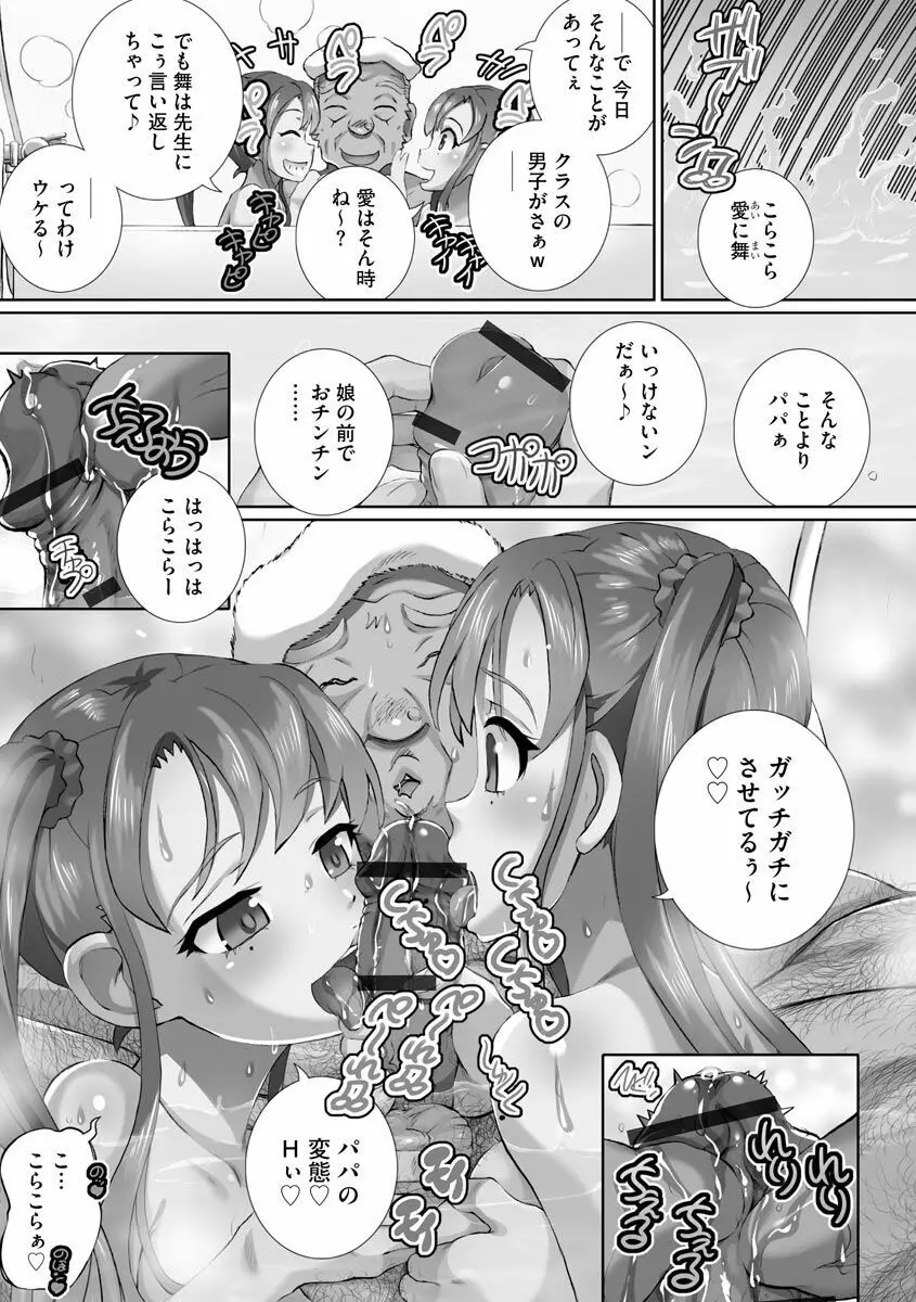 粘膜調教生徒会 Page.59