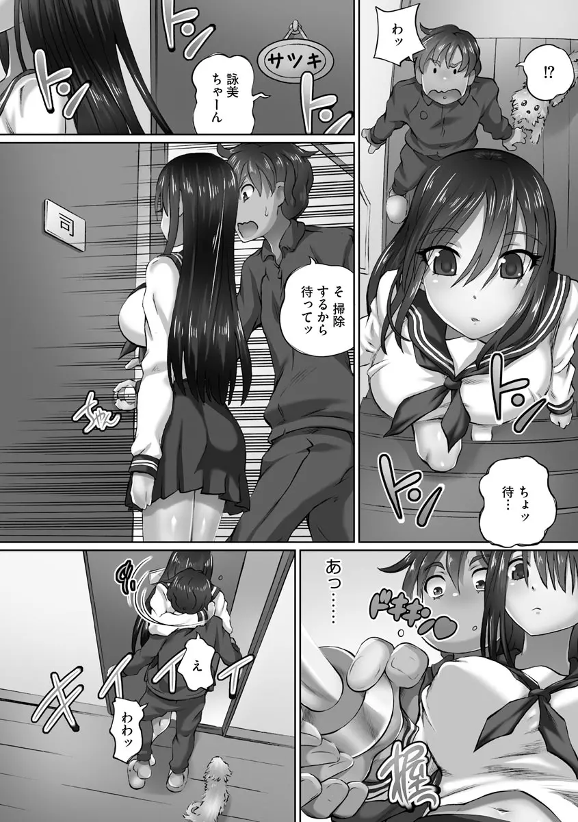 粘膜調教生徒会 Page.76