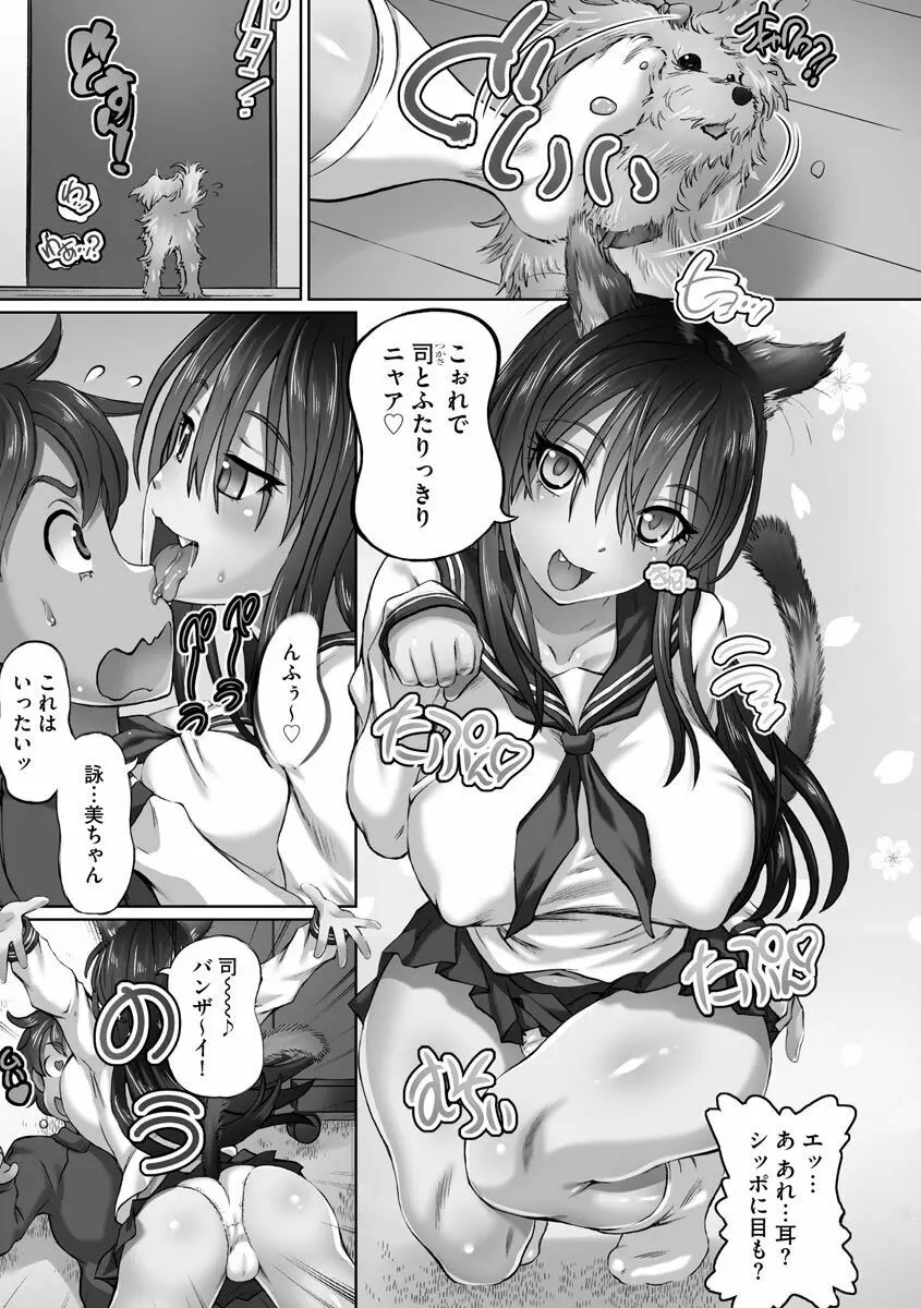 粘膜調教生徒会 Page.77