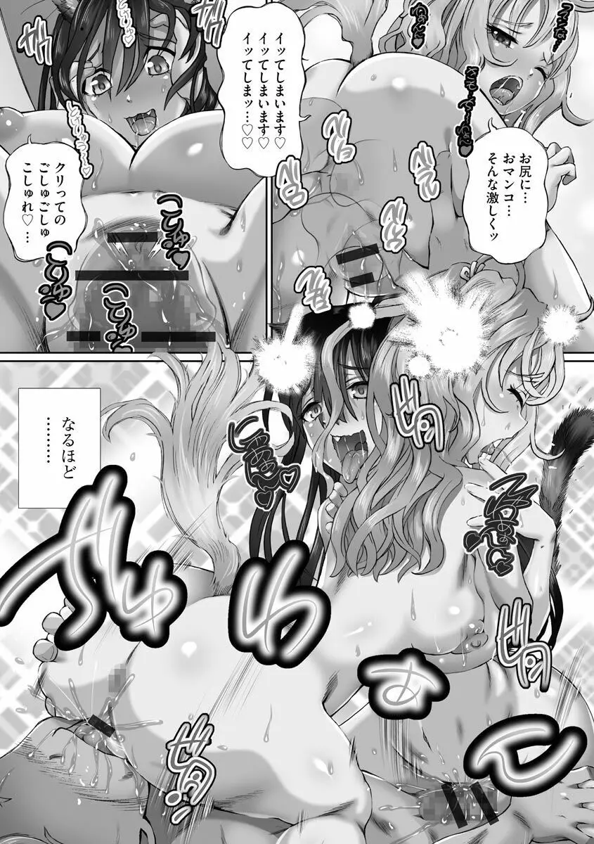 粘膜調教生徒会 Page.87