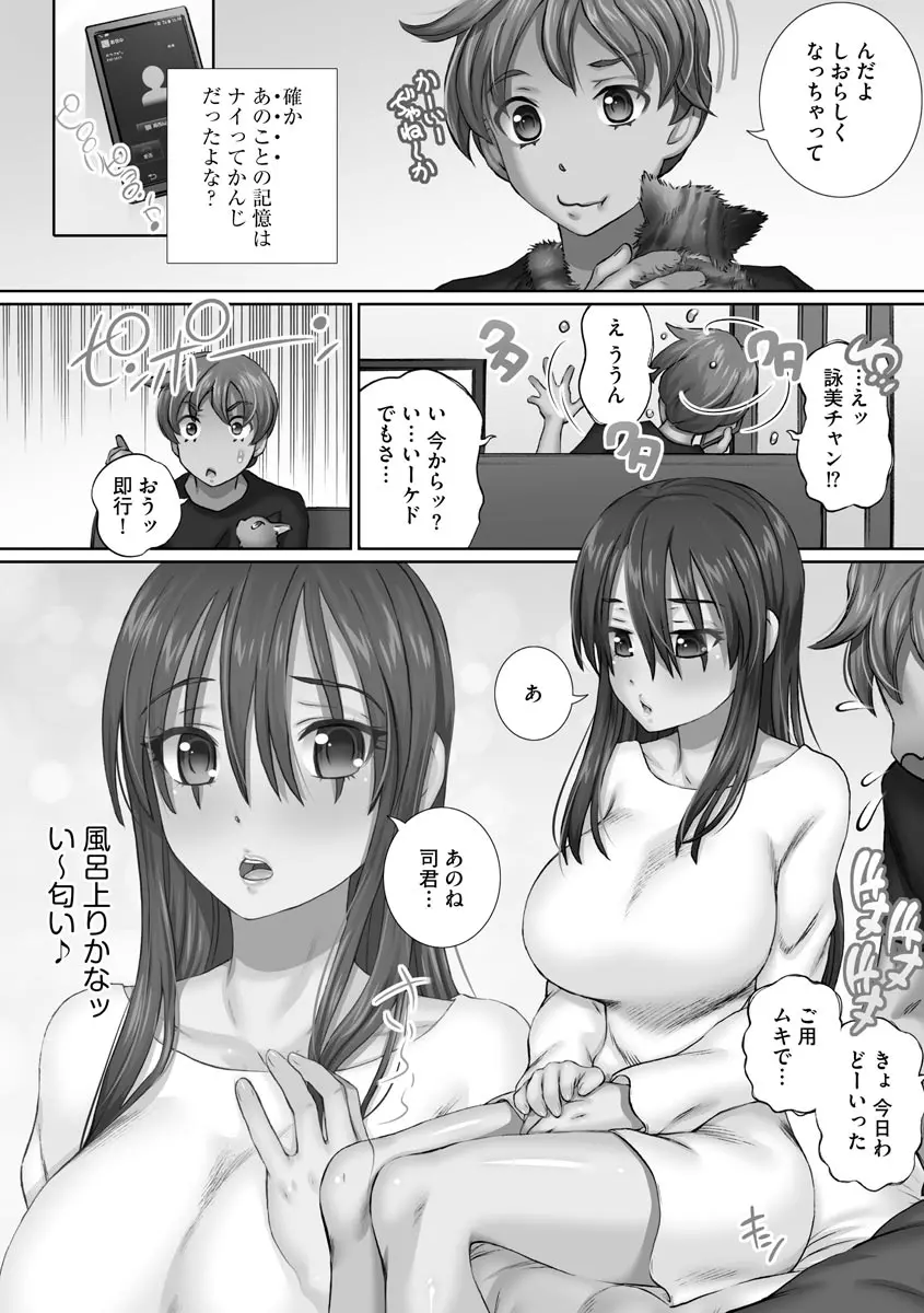 粘膜調教生徒会 Page.97