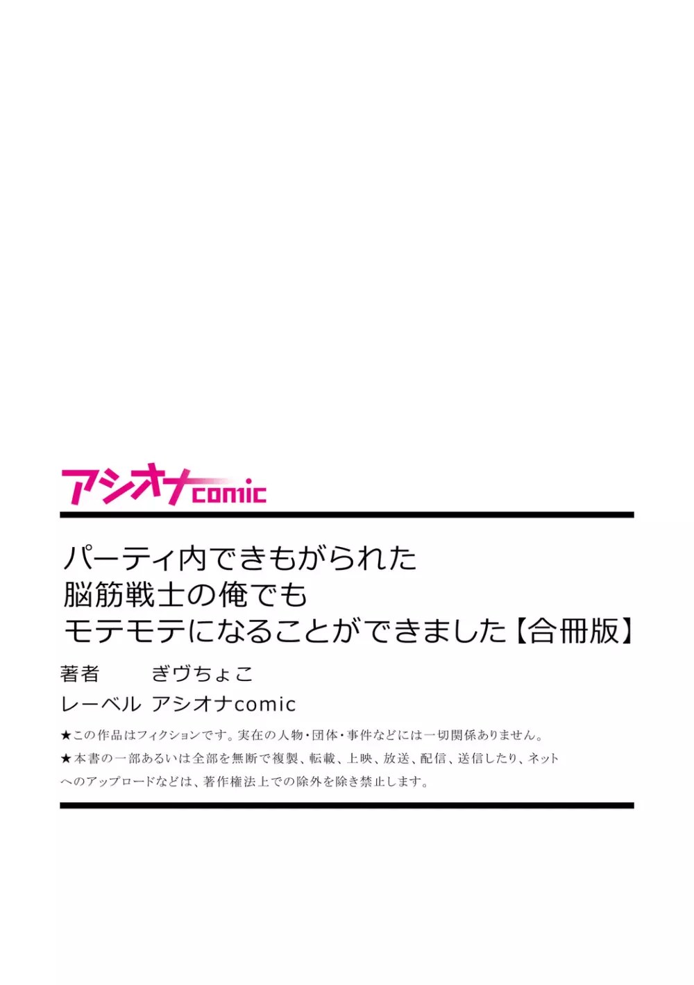 パーティ内できもがられた脳筋戦士の俺でもモテモテになることができました Page.123