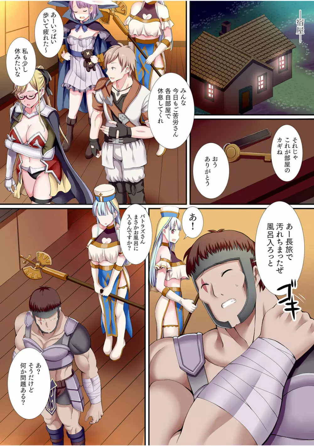 パーティ内できもがられた脳筋戦士の俺でもモテモテになることができました Page.76