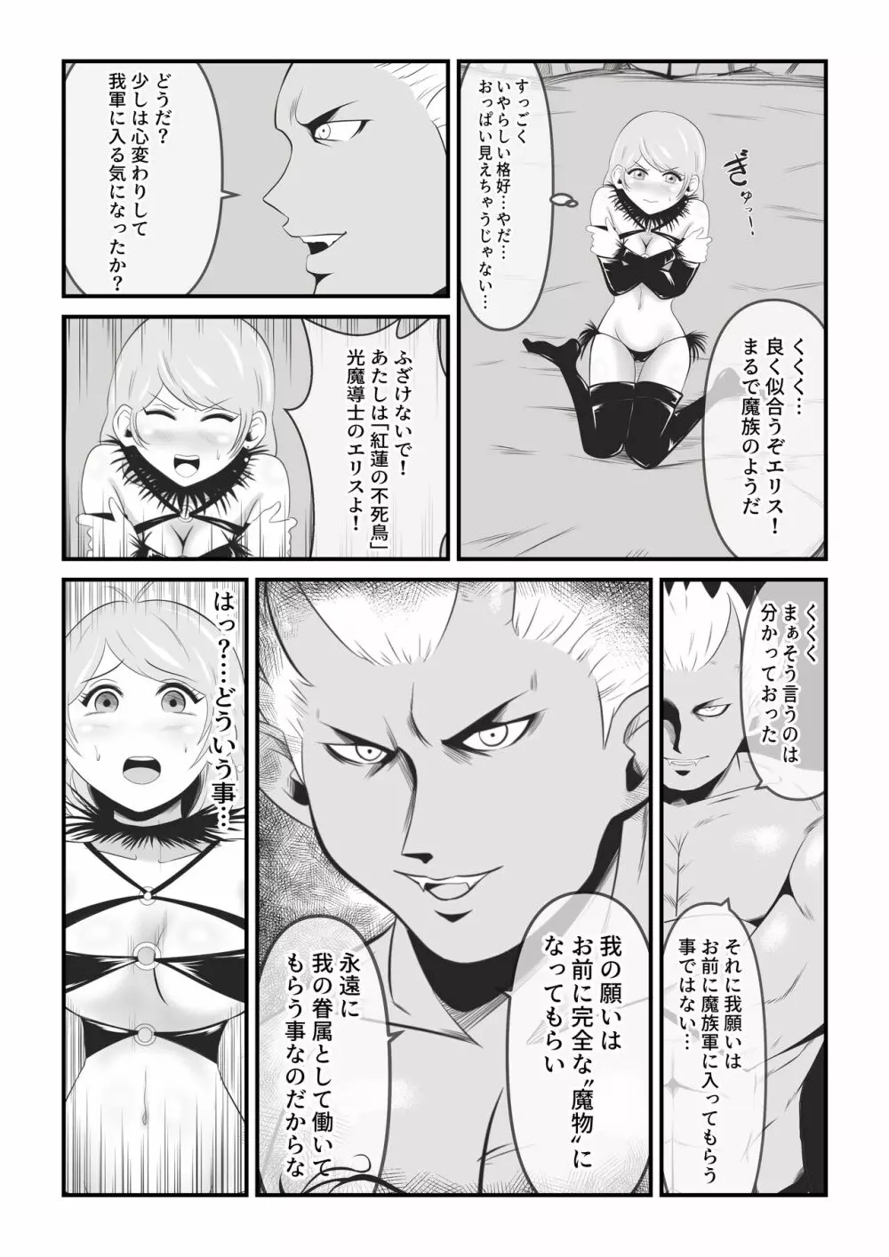 聖なる魔導士は魔の眷属に変貌する Page.11