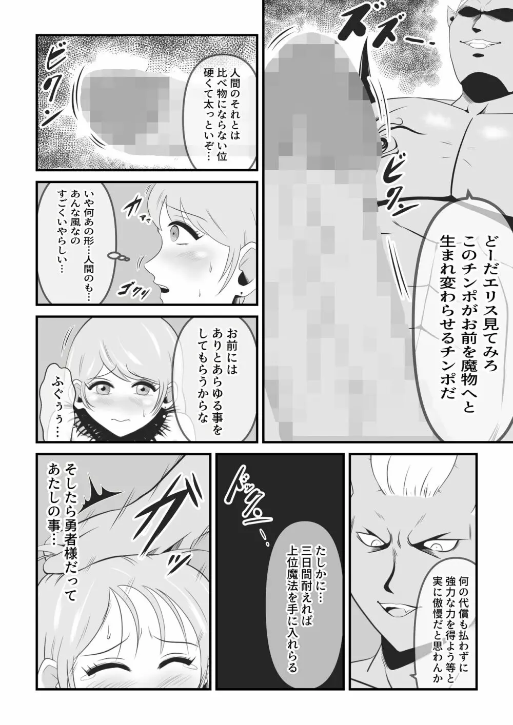 聖なる魔導士は魔の眷属に変貌する Page.17