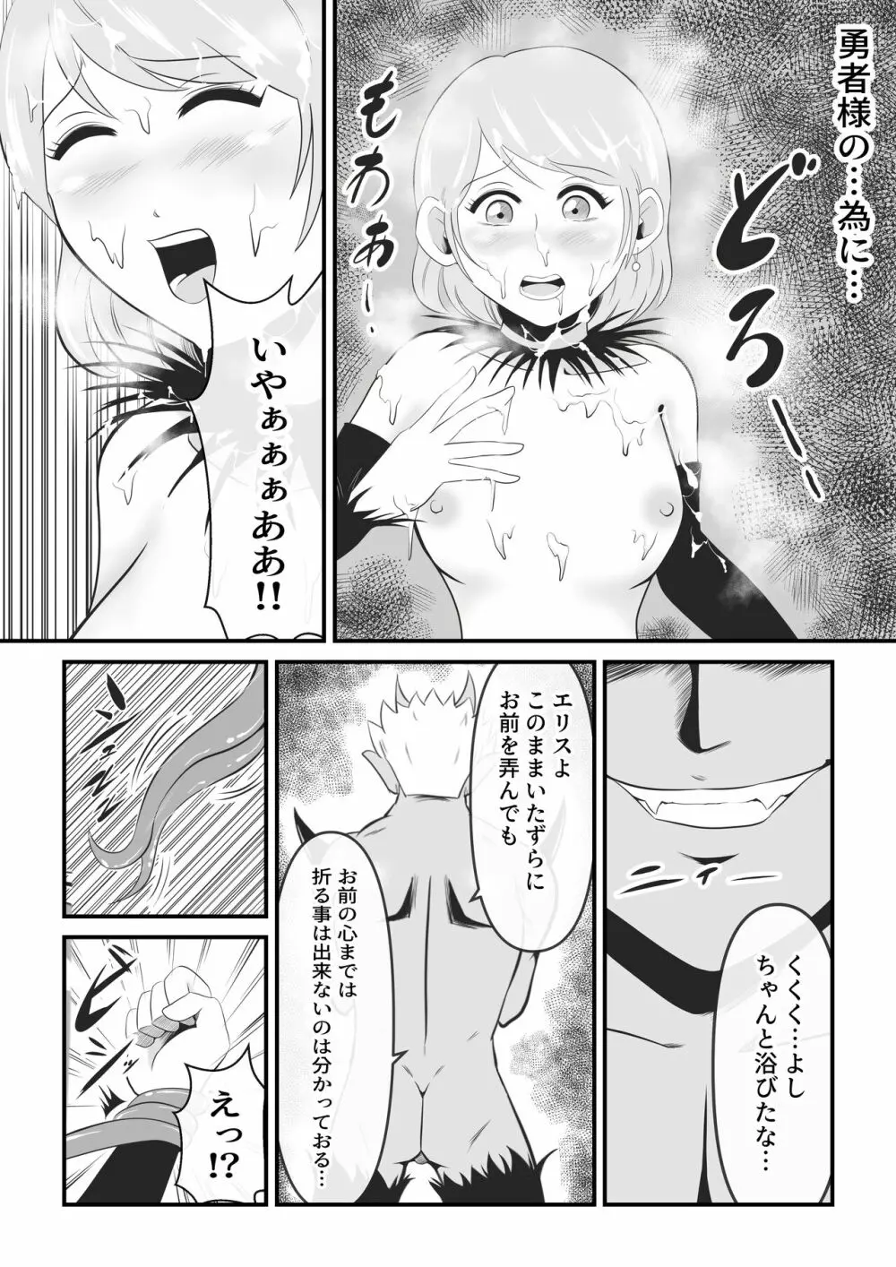 聖なる魔導士は魔の眷属に変貌する Page.19