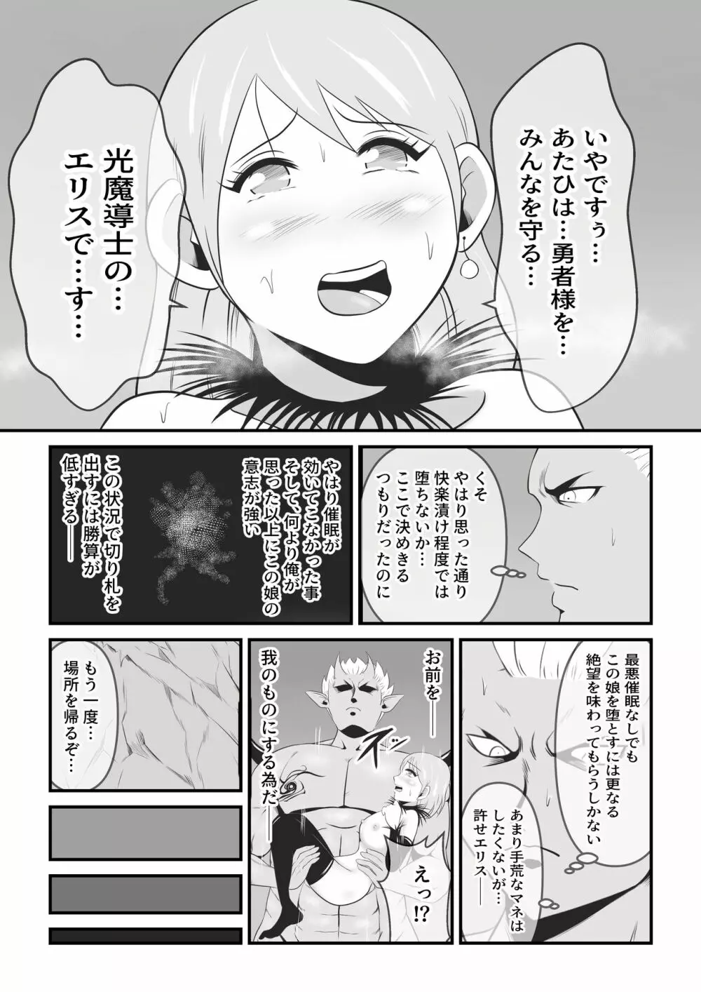 聖なる魔導士は魔の眷属に変貌する Page.32