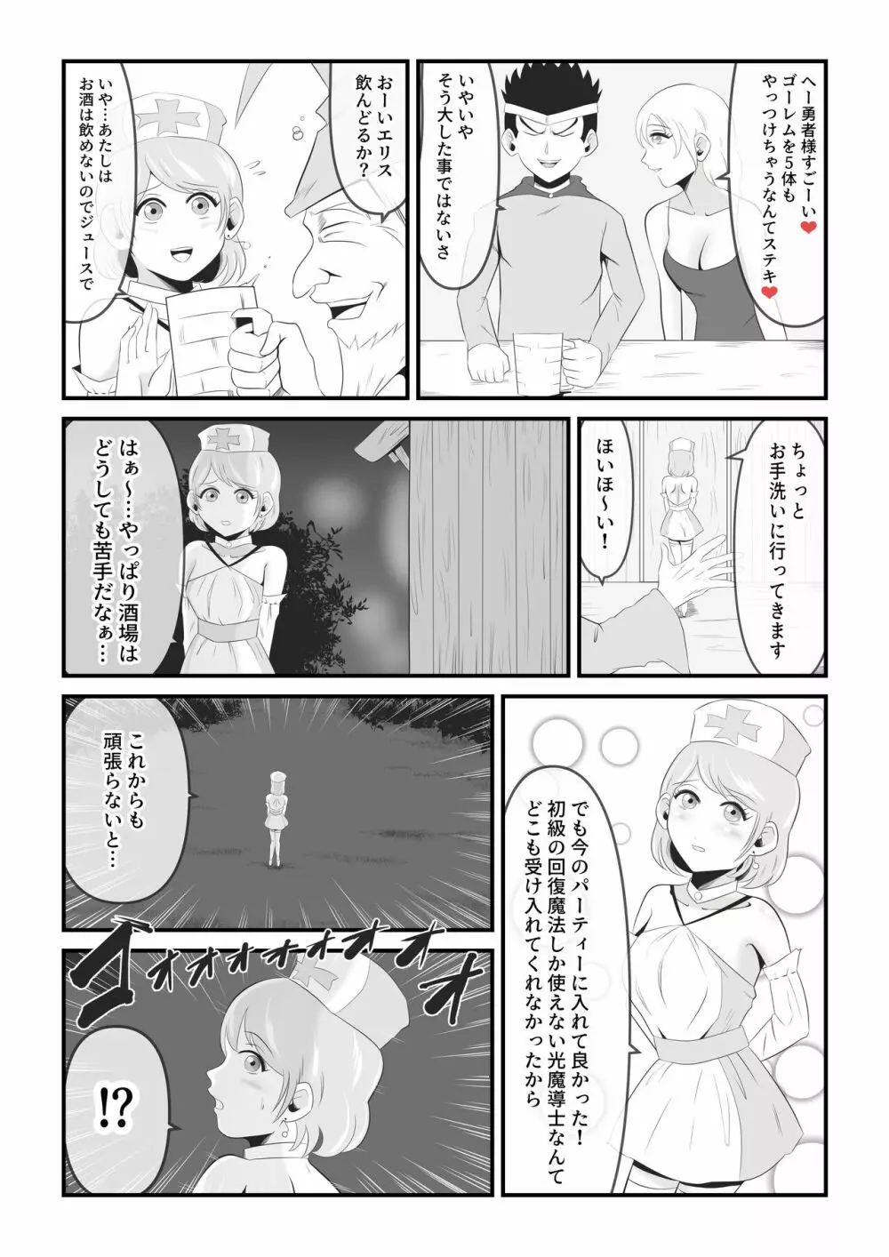 聖なる魔導士は魔の眷属に変貌する Page.6