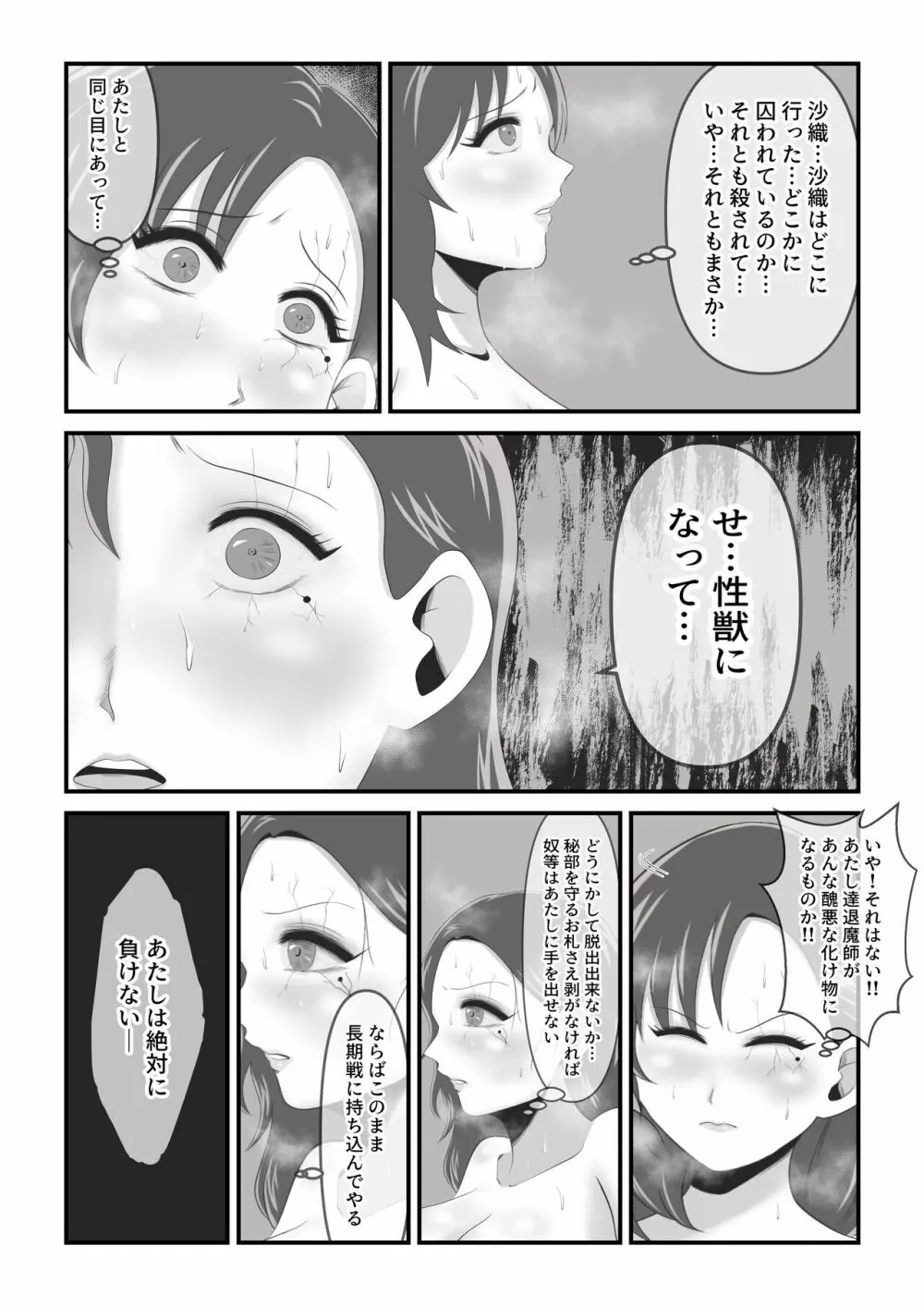 イケね娘食堂総集編 悪盛り～性獣達の宴～ Page.104