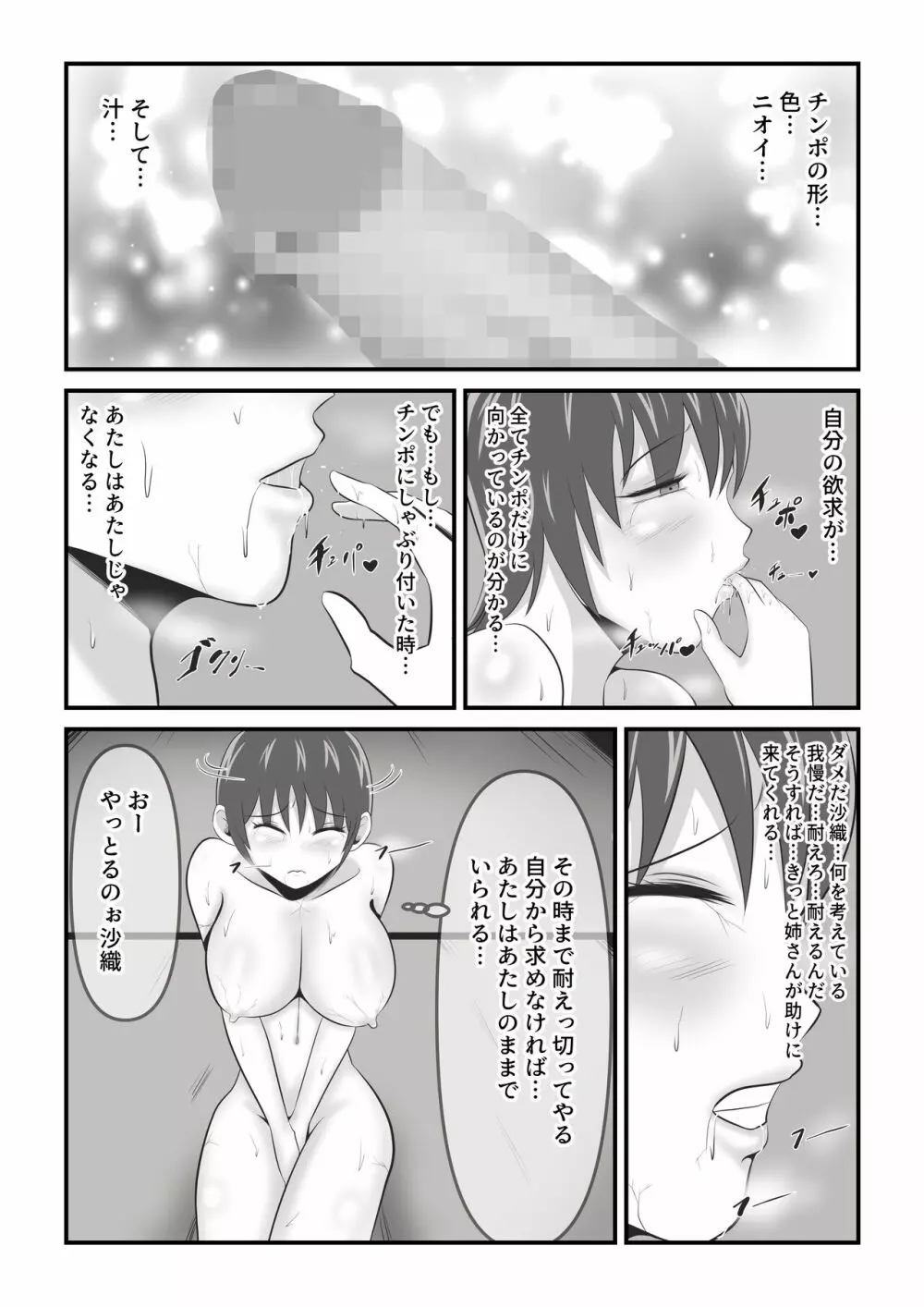 イケね娘食堂総集編 悪盛り～性獣達の宴～ Page.28