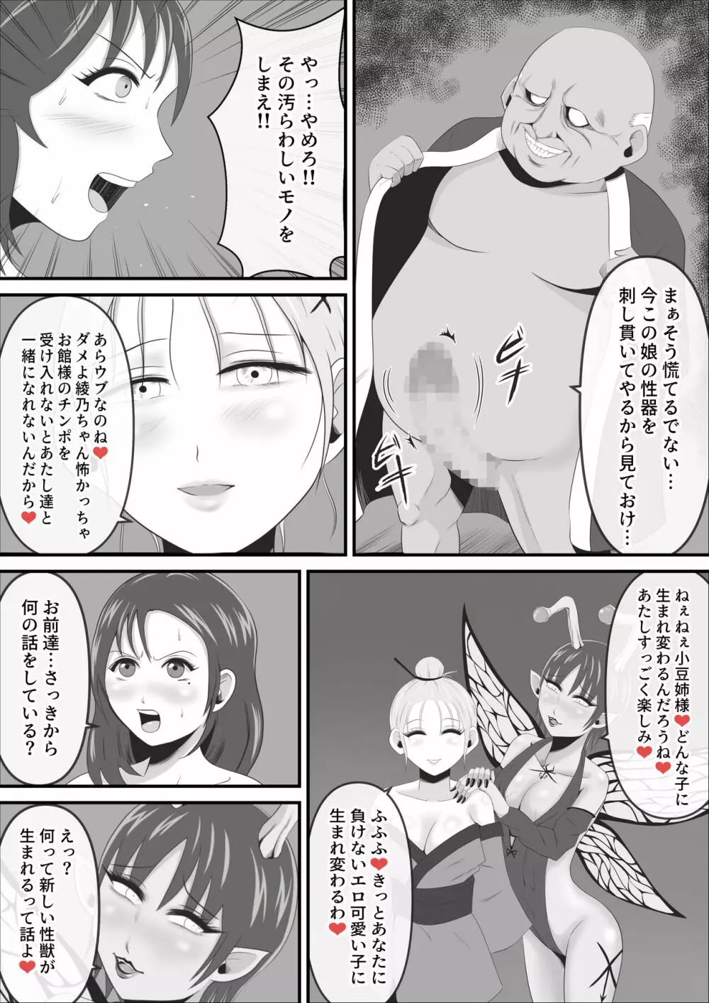 イケね娘食堂総集編 悪盛り～性獣達の宴～ Page.91