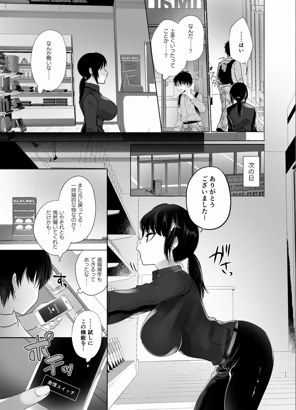 バイト先の生意気女子を改造アプリで催眠H Page.10